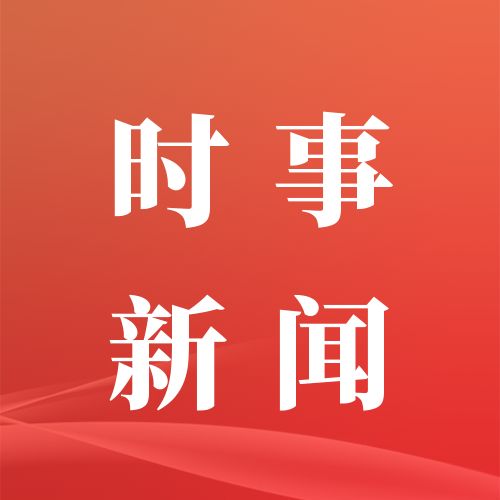 新闻资讯